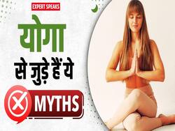 क्या योगा से वेट लॉस होता है? जानें योग से जुड़े हुए मिथक के बारे में