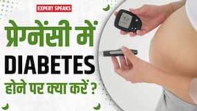 Pregnancy के दौरान Diabetes हो जाए तो क्या करना चाहिए?