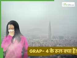 Delhi NCR AQI 600: GRAP 4 लागू होते ही क्या खुला रहेगा और क्या तुरंत बंद होगा? पूरी लिस्ट जानें, GRAP 2–3 से क्या अलग है