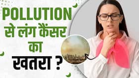 क्या वायु प्रदूषण से फेफड़ों का कैंसर हो सकता है?