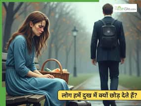 दुख आने पर हमारे अपने ही हमारा साथ क्यों छोड़ देते हैं? जानें क्या कहती है साइकोलॉजी