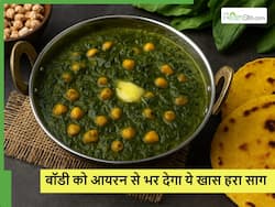 शरीर में आयरन की कमी नहीं होने देगा सर्दियों का ये खास हरा साग, बॉडी को गर्म रखने में भी करेगा मदद