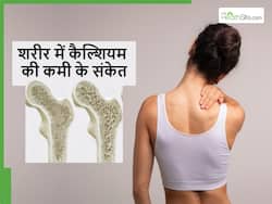 हड्डियों में कट-कट आवाज आना कहीं कैल्शियम की कमी तो नहीं, इग्नोर न करें ये 5 लक्षण
