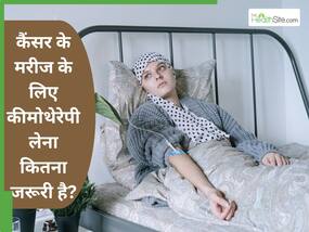 कैंसर के मरीज के लिए कीमोथेरेपी लेना कितना जरूरी है? क्या ना लेना भी एक ऑप्शन है? कैंसर के मरीज के लिए कीमोथेरेपी लेना कितना जरूरी है? क्या ना लेना भी एक ऑप्शन है?