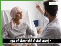 कैंसर होने से खुद को कैसे बचाएं? लाइफस्टाइल की 5 आदतें बदलने से बच सकती है आपकी जान