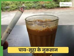 चाय-सुट्टा एक साथ करने से शरीर पर क्या प्रभाव पड़ता है?