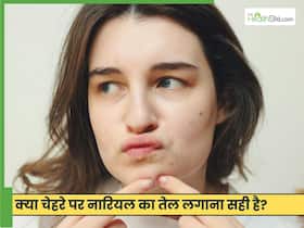 क्या सर्दियों में चेहरे पर नारियल का तेल लगाना चाहिए? कौन-सा तेल स्किन के लिए ज्यादा सही है?