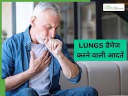 फेफड़ों को खराब कर रही हैं आपकी ये 5 आदतें, आज ही बदले वरना सांस लेना हो जाएगा मुश्किल