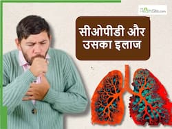 World copd day: फेफड़ों की बीमारी के मरीज हर 10 में से 9 होते हैं स्मोकिंग करने वाले, एक्सपर्ट्स से जानें इसका इलाज