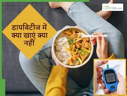 डायबिटीज कम करने के लिए कौन से फूड्स खाने चाहिए व कौन से नहीं, जान लिया तो नहीं लगाने पड़ेगें अस्पताल के चक्कर
