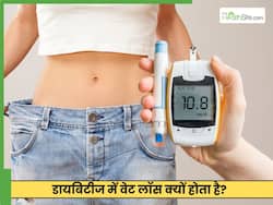 क्या डायबिटीज में लगातार वजन कम हो रहा है? डॉक्टर से जानें कैसे हो सकती है रिकवरी
