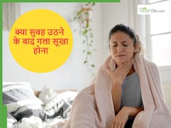 सुबह उठने के बाद गले में सूखापन क्यों होता है? हो सकता है बड़ी बीमारी का संकेत