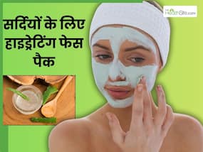 सर्दियों में कौन सा फेस पैक लगाना चाहिए? जानें इस हाइड्रेटिंग मास्क के बारे में सर्दियों में कौन सा फेस पैक लगाना चाहिए? जानें इस हाइड्रेटिंग मास्क के बारे में