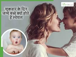 शुक्रवार के दिन पैदा होने वाले बच्चे होते हैं सबसे स्पेशल, ये 5 बातें जो उन्हें बनाती हैं सबसे खास
