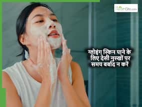 सर्दियों में कैसे मिलेगी ग्लोइंग स्किन? देसी नुस्खों के चक्कर न करें समय बर्बाद, एक्सपर्ट्स से जानें असली सीक्रेट सर्दियों में कैसे मिलेगी ग्लोइंग स्किन? देसी नुस्खों के चक्कर न करें समय बर्बाद, एक्सपर्ट्स से जानें असली सीक्रेट