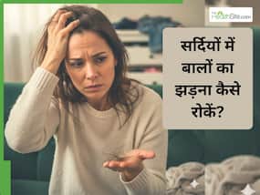 सर्दियों में बालों का झड़ना कैसे रोकें? जानें 5 तरीके जो दूर करेंगे हेयर फॉल की समस्या