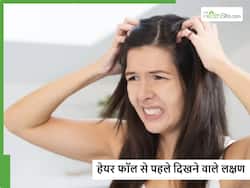 शरीर में दिखने वाले ये 5 संकेत जो बताएंगे जल्दी शुरु होने वाला है हेयरफॉल, पहचान करके ऐसे करें कंट्रोल
