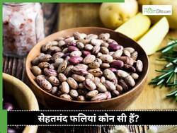 मसल और नर्वस सिस्टम को मजबूत रखते हैं ये 5 मैग्नीशियम रिच बीन्स व मटर, जानें क्या हैं फायदे