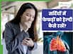 सर्दियों में बढ़ जाती है फेफड़ों से जुड़ी बीमारियां, बचाव के लिए अपनाएं ये टिप्स