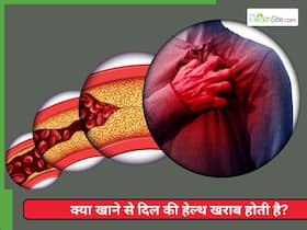 रात को सोने से पहले कौन सी 5 चीजें खाने से हार्ट अटैक की संभावना बढ़ती है या हार्ट हेल्थ खराब होती है