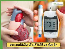 क्या हार्ट फेलियर डायबिटीज से जुड़ा हुआ है? डॉक्टर से जानें क्या है सच