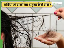 सर्दियों में बाल झड़ने की समस्या से कैसे बचें?