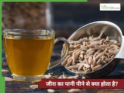 रोज रात को सोने से पहले जीरा का पानी पीने के क्या फायदे हैं?