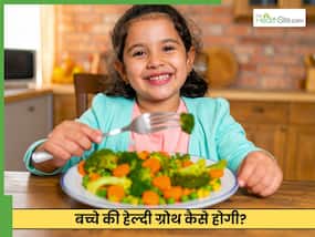 Children’s Day 2025: बच्चे की हेल्दी ग्रोथ के लिए माता-पिता क्या करें? हर पेरेंट्स फॉलो कर सकते हैं ये 5 टिप्स