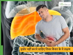 बॉडी में दिखने वाले ये 5 लक्षण हो सकते हैं Liver Cancer का संकेत, जिन्हें अक्सर लोग कर देते हैं इग्नोर