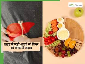 लिवर खराब कर रही खाने-पीने से जुड़ी ये 4 आदतें, ध्यान नहीं दिया तो आ जाएगी लिवर ट्रांसप्लांट की नौबत