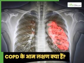 World COPD Day 2025: अगर आपको दिख रहे हैं ये संकेत तो 'लंग्स खराब हो रहे हैं', लोग करते हैं इग्नोर