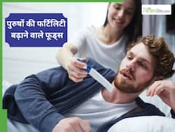 पुरुषों को स्पर्म काउंट बढ़ाने के लिए क्या खाना चाहिए