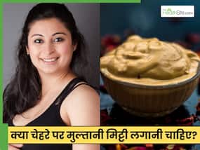 क्या चेहरे पर मुल्तानी मिट्टी लगाने से स्किन साफ होती है? जानें फायदे और इस्तेमाल करने का तरीका