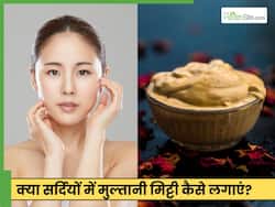 क्या सर्दियों में चेहरे पर मुल्तानी मिट्टी लगा सकते हैं?