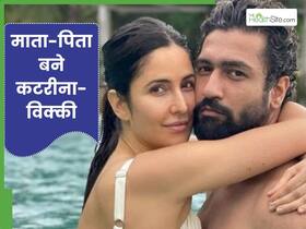 कटरीना और विक्की बने पेरेंट्स, जानिए नए माता-पिता के लिए सही स्लीपिंग शेड्यूल क्यों है जरूरी?