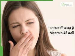 किस विटामिन की कमी से आलस आता है?
