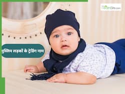 मुस्लिम लड़कों के 25+ ऐसे नाम जो आपके शहजादे को देंगे खास पहचान, लिस्ट पढ़ते ही हो जाएंगे फिदा