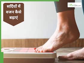 1 महीने में 5 से 7 किलो वजन बढ़ाने के लिए क्या खाएं?