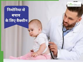 बच्चों को तेजी से गिरफ्त में लेता है निमोनिया, बचाव के लिए लगवाएं ये 3 वैक्सीन