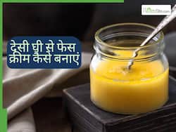 2 चम्मच देसी घी से घर पर तैयार करें फेस क्रीम, दाग-धब्बों और झाइयों से मिलेगा छुटकारा