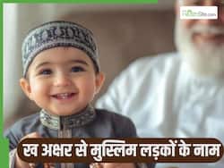 ख अक्षर से मुस्लिम लड़के का क्या नाम रखें? ये है 20+ सबसे टॉप नामों की लिस्ट