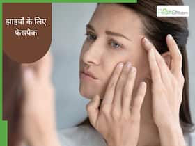 चेहरे पर बेसन में मिलाकर लगाएं हल्दी और दही, झाइयां हो जाएगी खत्म