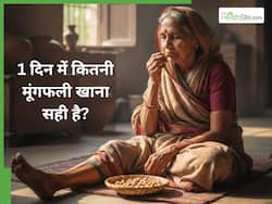 1 दिन में कितनी मूंगफली खानी चाहिए? जानें रोज मूंगफली खाएंगे तो क्या होगा?