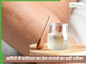 सर्दियों में नारियल का तेल लगाने के बाद भी स्किन ड्राई क्यों हो जाती है?