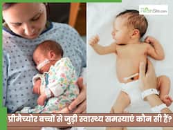 प्रीमेच्योर बच्चों को लंबे समय तक परेशान करती हैं ये 5 स्वास्थ्य समस्याएं, माता-पिता को होनी चाहिए पता