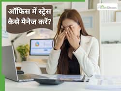 ऑफिस में बढ़ रहा है स्ट्रेस तो इसे मैनेज करने के लिए अपनाएं ये 5 टिप्स