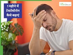 1 महीने में टेस्टोस्टेरोन कैसे बढ़ाएं? डॉक्टर बता रहे हैं सही तरीका