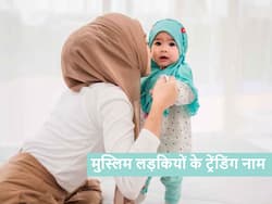 मुस्लिम लड़कियों के 20+ सबसे लेटेस्ट और ट्रेंडिंग नाम, जो देते हैं जन्नत और रोशनी का पैगाम