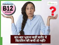 छोटी-छोटी बातें भूल जाते हैं कहीं इस Vitamin b12 की कमी तो नहीं? इन 5 लक्षणों को बिलकुल भी न करें इग्नोर