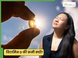 भारत में धूप तो है, फिर भी क्यों बढ़ रही है विटामिन-डी की कमी?